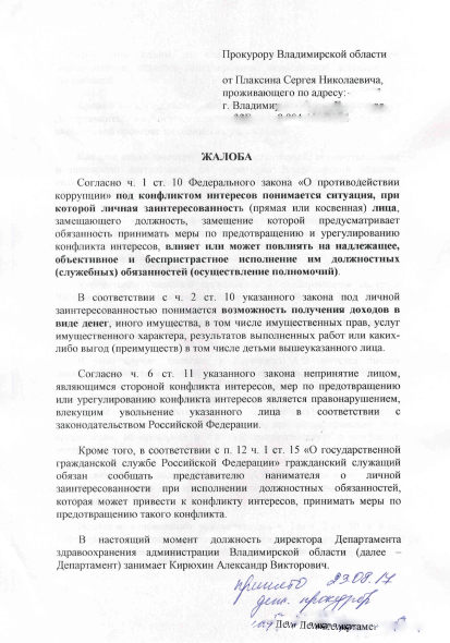 обращение плаксина1.png