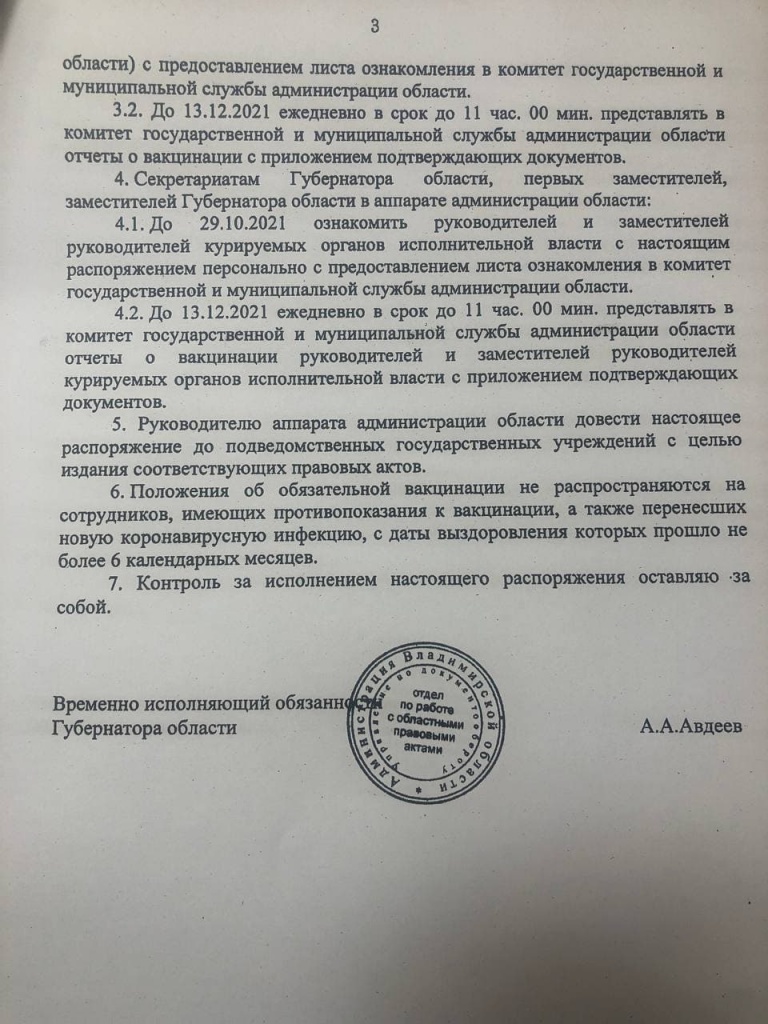 АвдеевВакцинацияБД_3.jpg