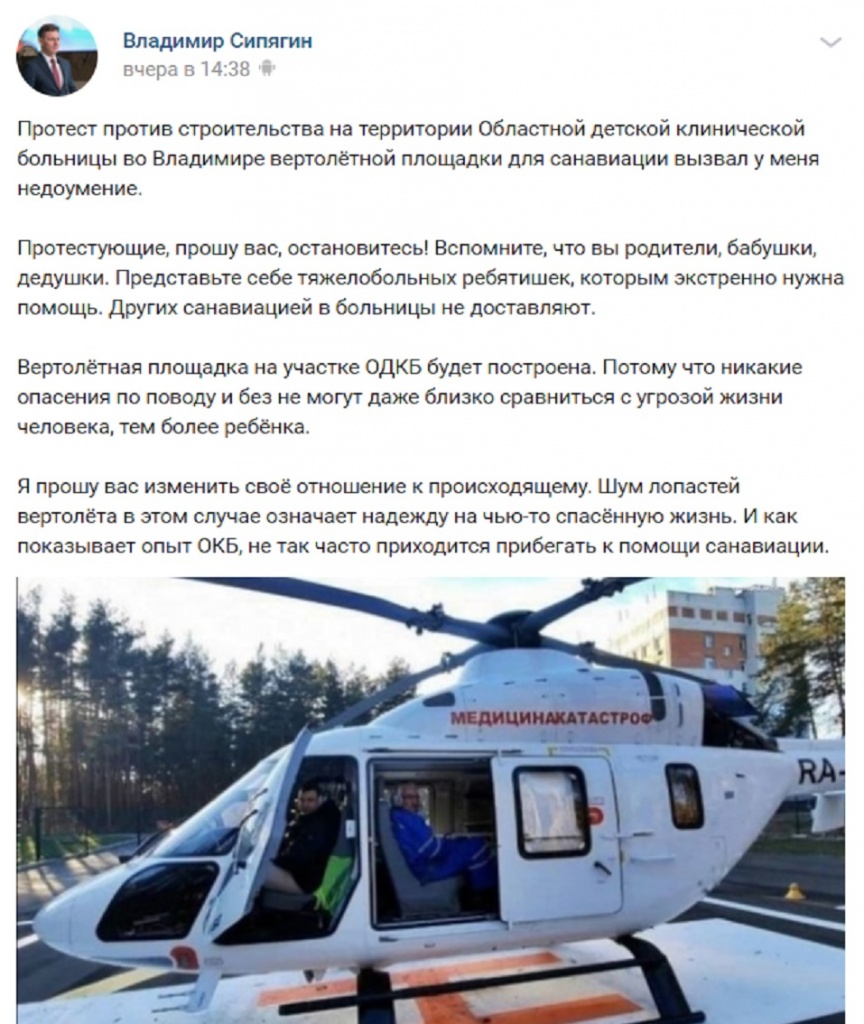 Сипягин)Обращение_Вертолётная.jpg