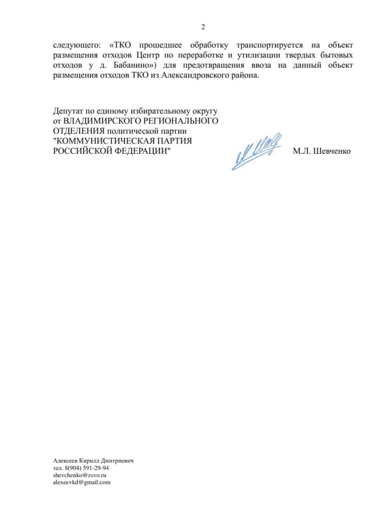 ПетушкиАлександровМусор_ШевченкоПантюшин_2.jpg ПетушкиАлександровМусор_ШевченкоПантюшин_2.jpg