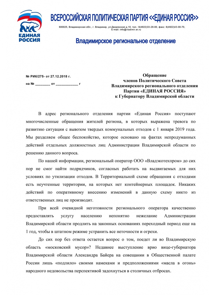 ЕдРо_мусор_1.jpg