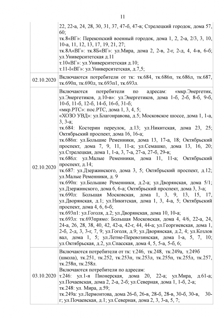 Отопление_20-21_10.jpg Отопление_20-21_10.jpg
