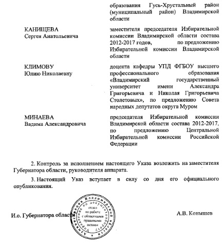 Облизбирком_назначения_2.jpg Облизбирком_назначения_2.jpg