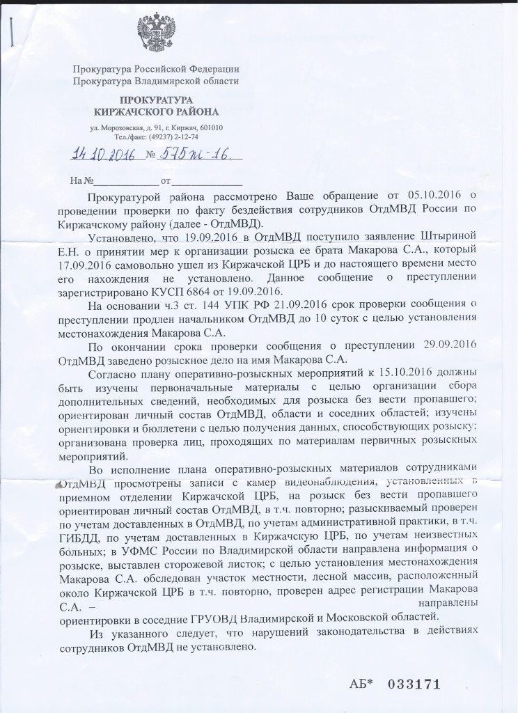 Прокурорский_ответ_01.jpg Прокурорский_ответ_01.jpg
