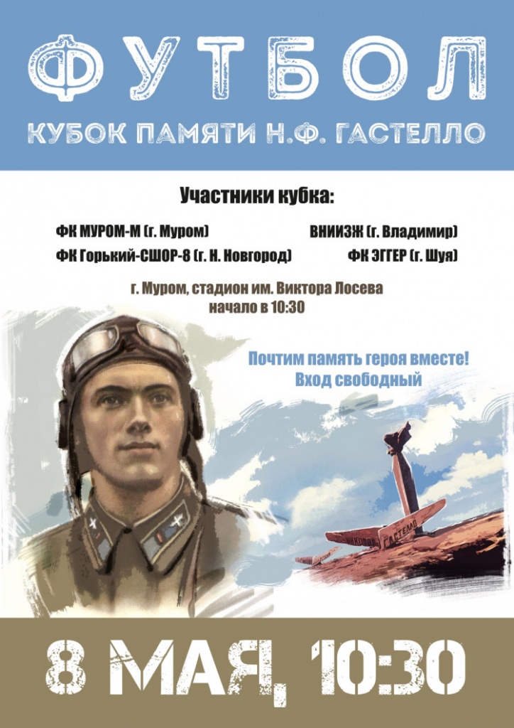 Гастелло.jpg Гастелло.jpg