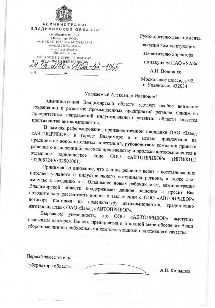 письмо администрация-уаз.jpg