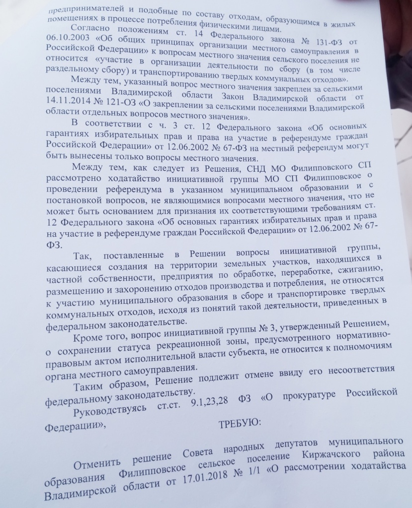 009_Киржач_референжум.jpg