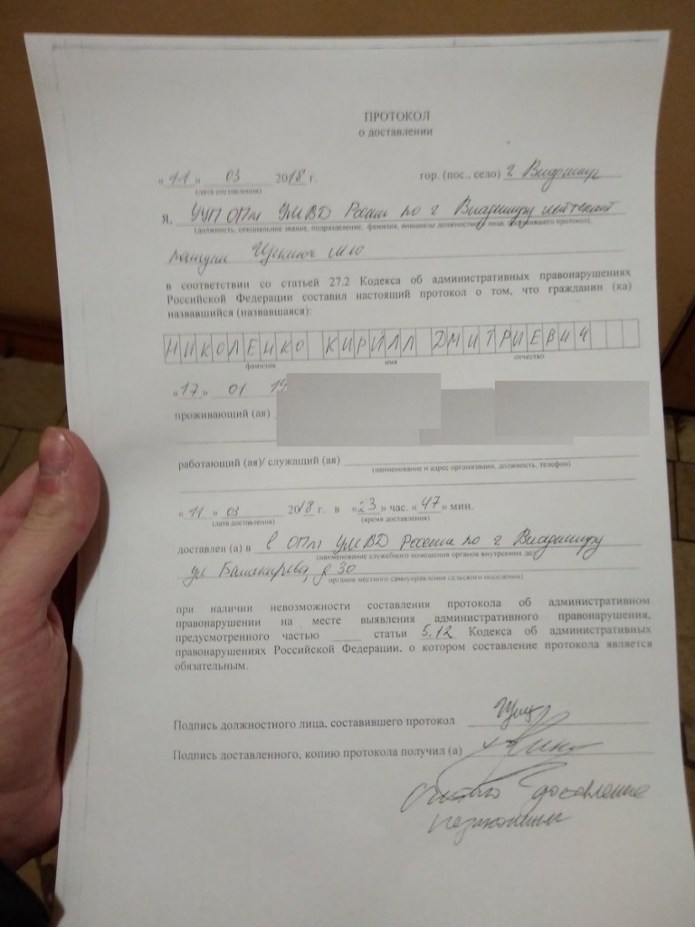 Протокол задержания.jpg Протокол задержания.jpg