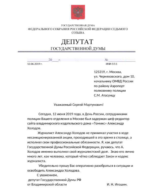 Игошин Обращение.jpg Игошин Обращение.jpg