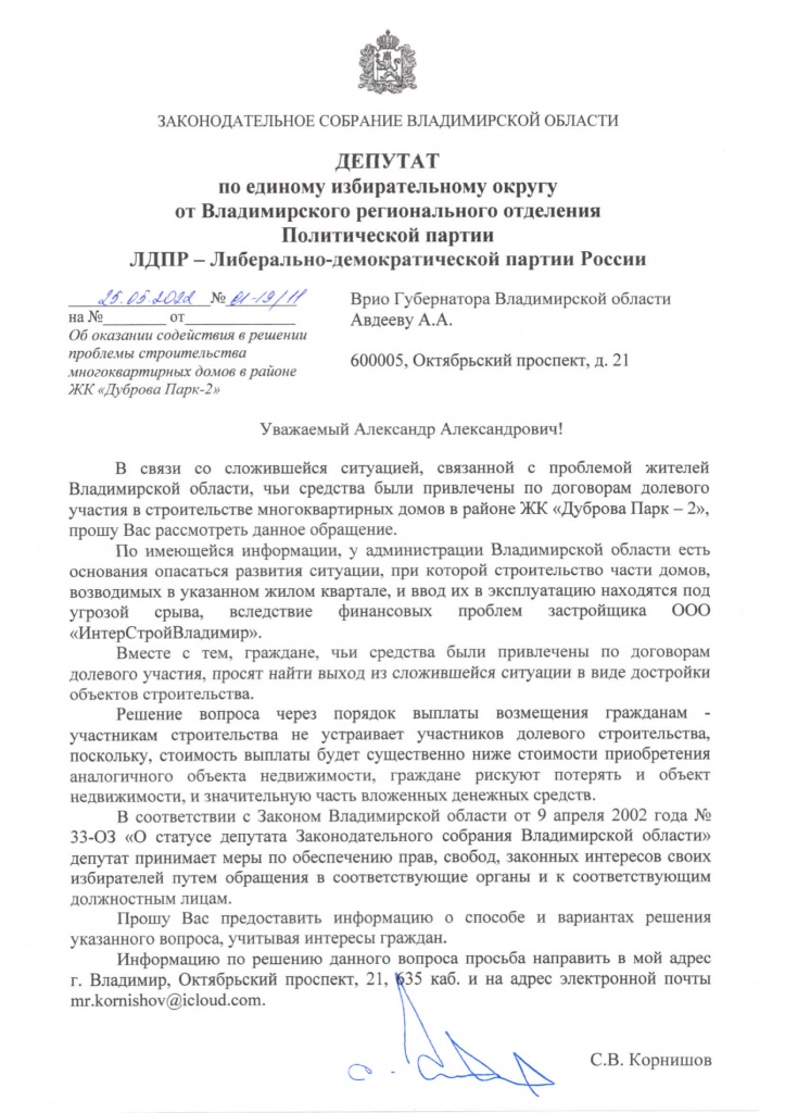 Запрос Сергея Корнишова по ЖК Дуброва парк-2
