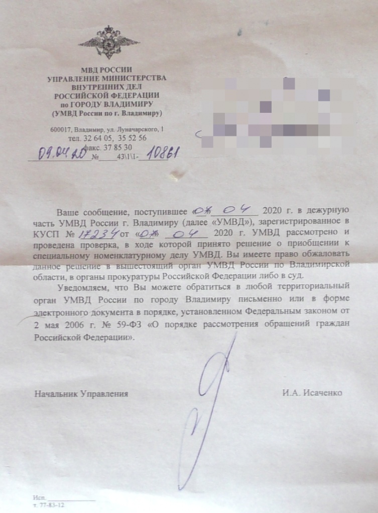 Ответ МВД Миграционный Степанову.jpg