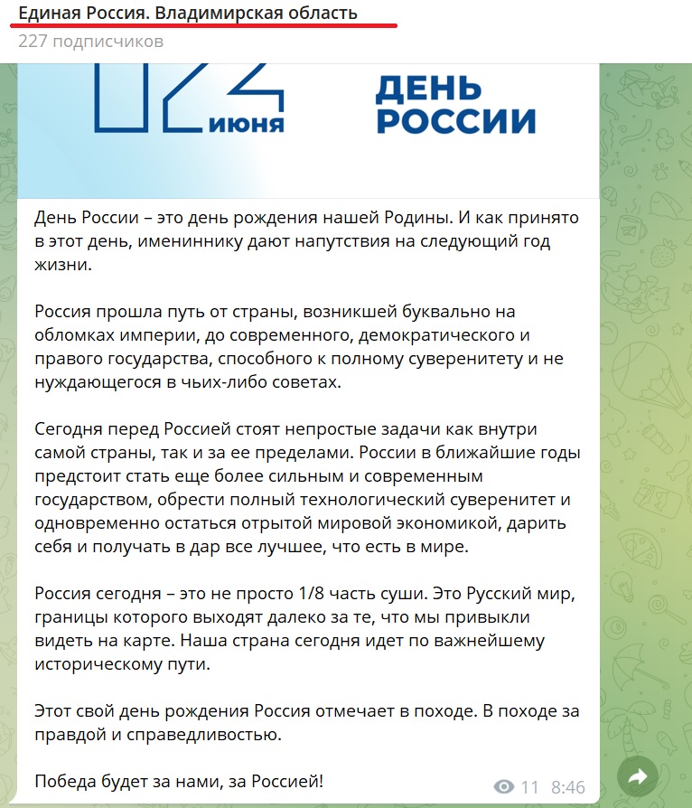 День России ЕР-2022