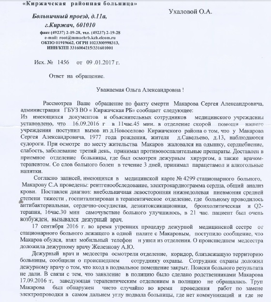 Больничный_ответ_01.jpg