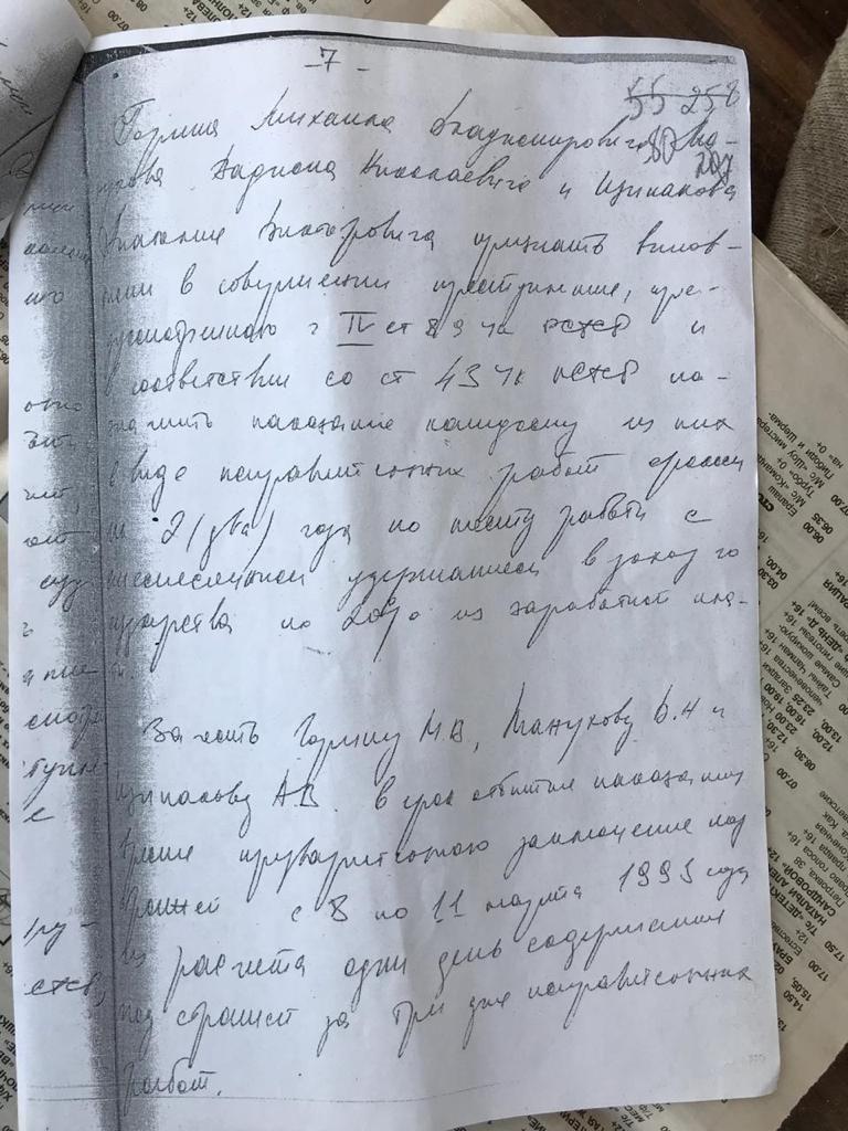 Горин_судимость_10.jpg