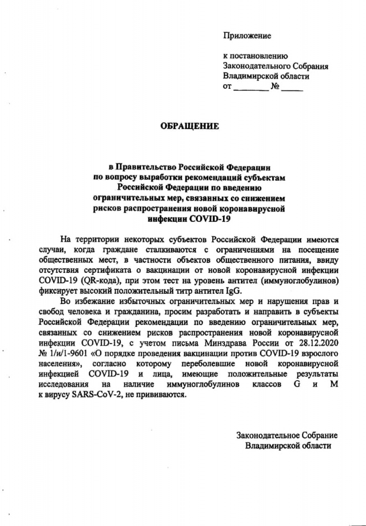 Обращение_Ковид_Меры.jpg