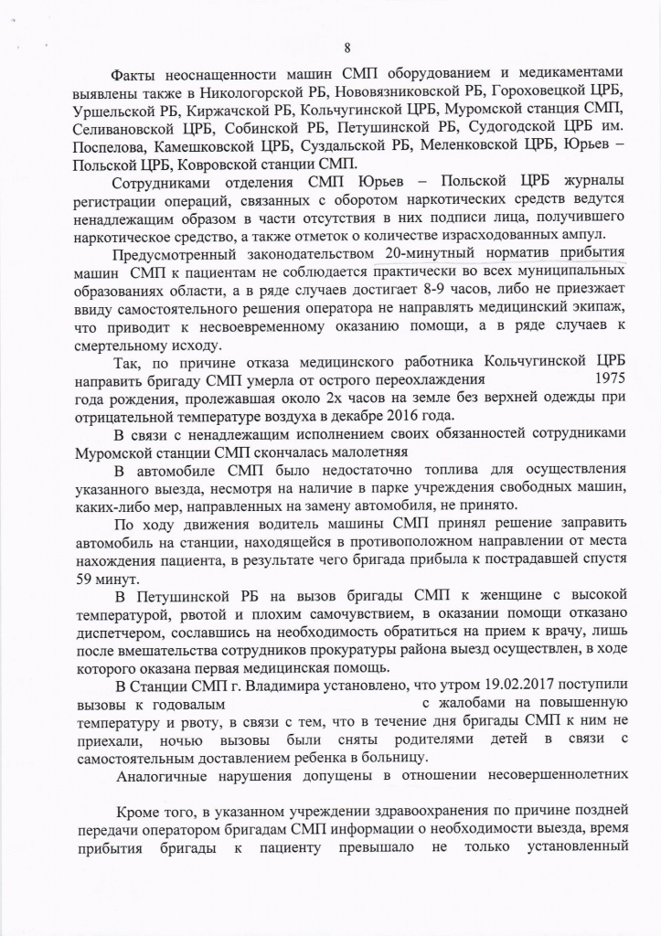 Прокуратура о медицине(8).jpg