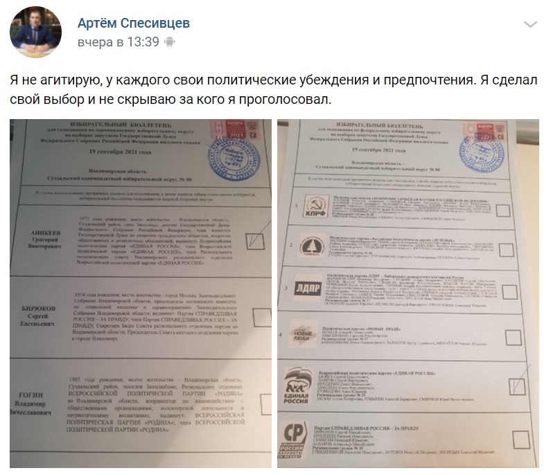 Спесивцев_Незаконная_Агитация.jpg Спесивцев_Незаконная_Агитация.jpg