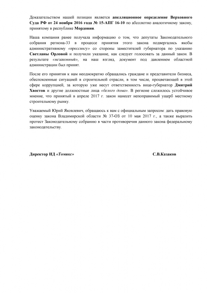 Генпрокурору Чайке Ю.Я(1).jpg Генпрокурору Чайке Ю.Я(1).jpg
