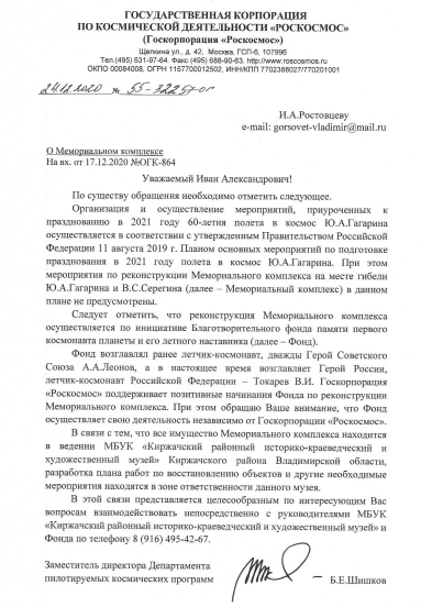 Роскосмос_Мемориал.jpg Роскосмос_Мемориал.jpg