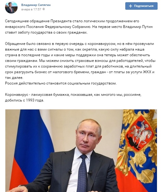 Сипягин_Коронавирус_Путин.jpg
