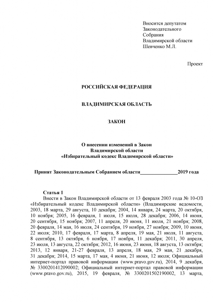 Текст законопроекта _2_.jpg