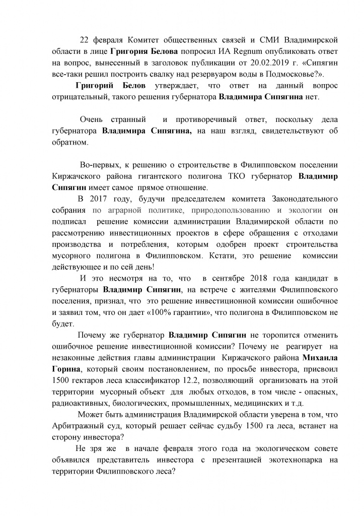 ОТВЕТ Белову.jpg