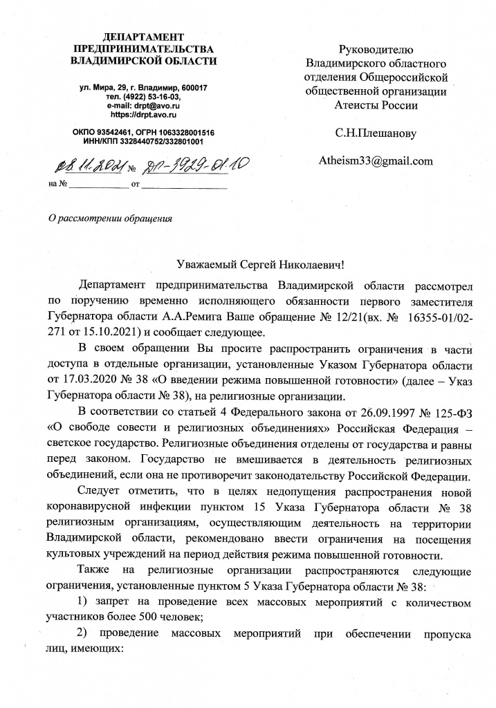 Атеисты_РПЦ_Ограничения_1.jpg
