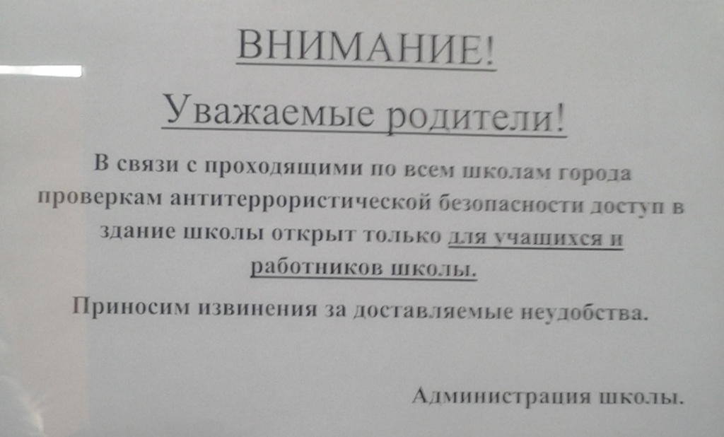 Родителей не пускают.jpg Родителей не пускают.jpg