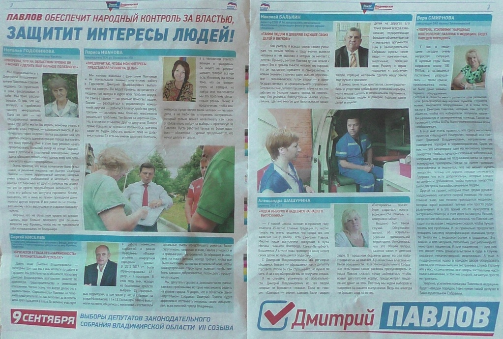 Незаконная газетёнка Павлова.JPG
