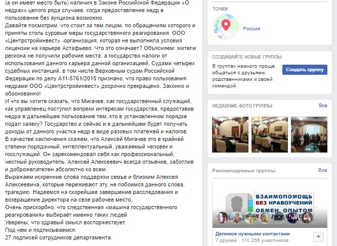 За Мигачёва заступились_2.jpg За Мигачёва заступились_2.jpg