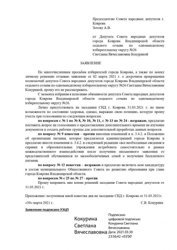 КокуринаОстаётсяДепутатом.jpg КокуринаОстаётсяДепутатом.jpg
