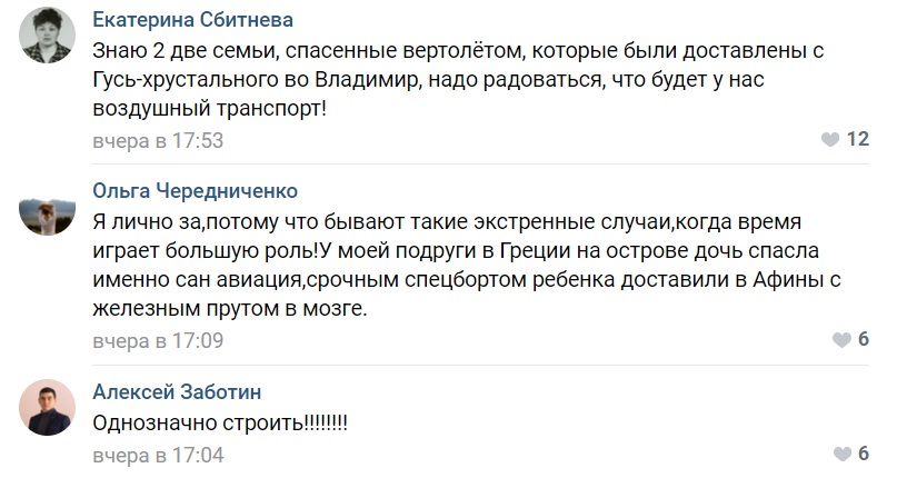 Вертолётная_Раскачивают_3.jpg