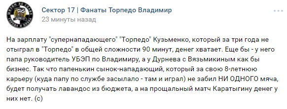 Фаны о Каратыгине-2.jpg Фаны о Каратыгине-2.jpg