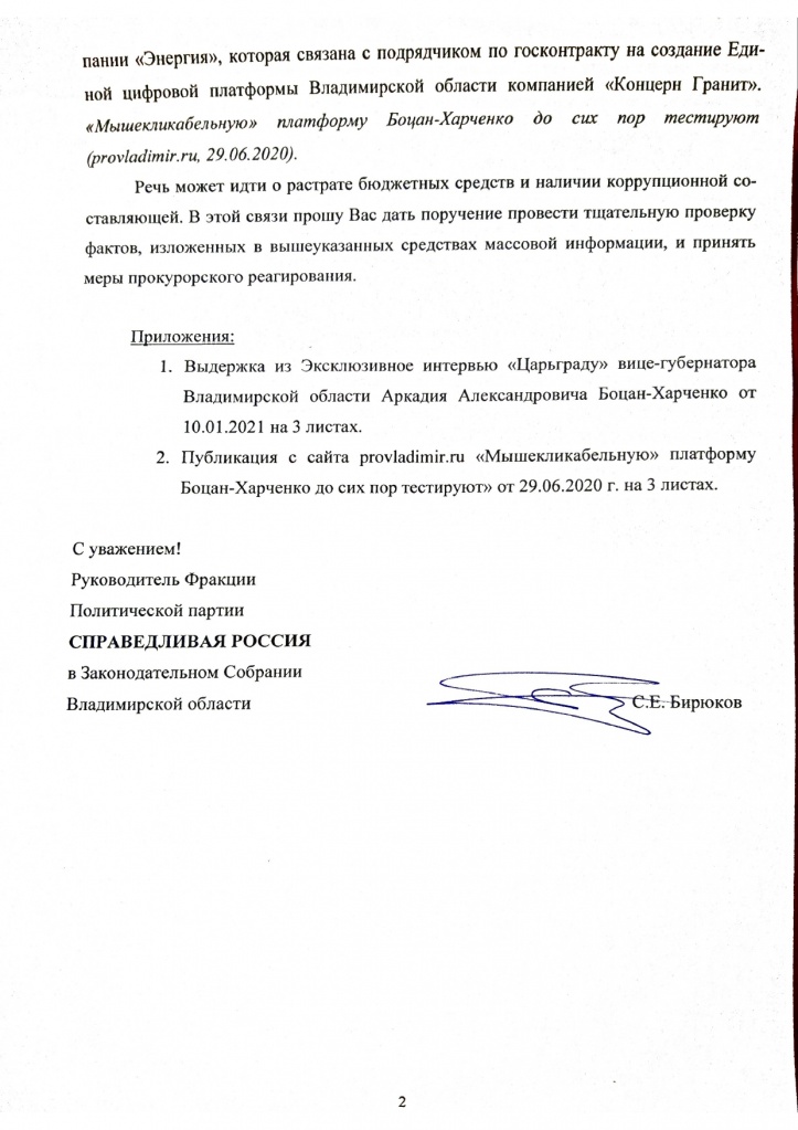 Прокурору_по_мышкликабельной_платформе_pages-to-jpg-0002.jpg