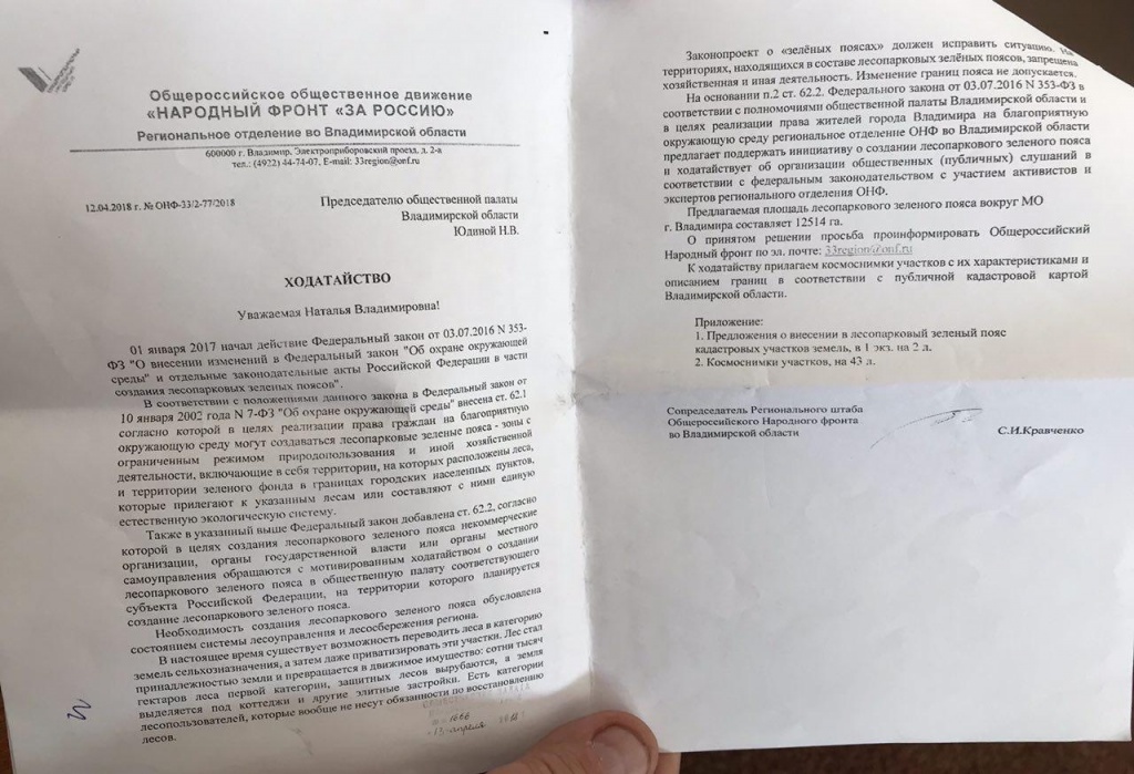 Ходатайство лесопарк.jpg Ходатайство лесопарк.jpg