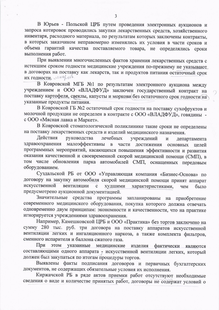 Прокуратура о медицине(3).jpg