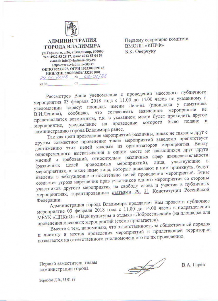 Ответ_КПРФ.jpg