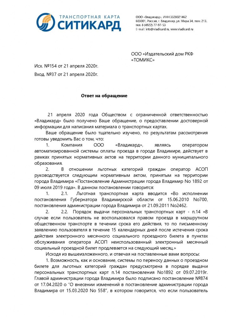 Владикард_Проездные_1.jpg