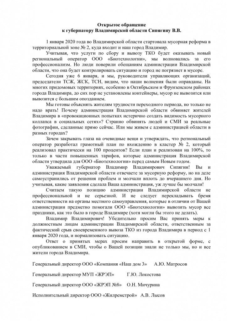 Обращение_управляшек_1.jpg