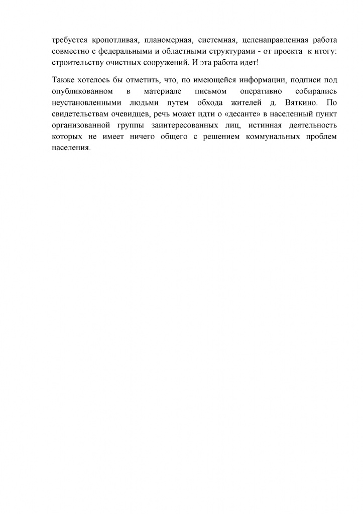 Вяткино_Ответ администрации(2).jpg Вяткино_Ответ администрации(2).jpg