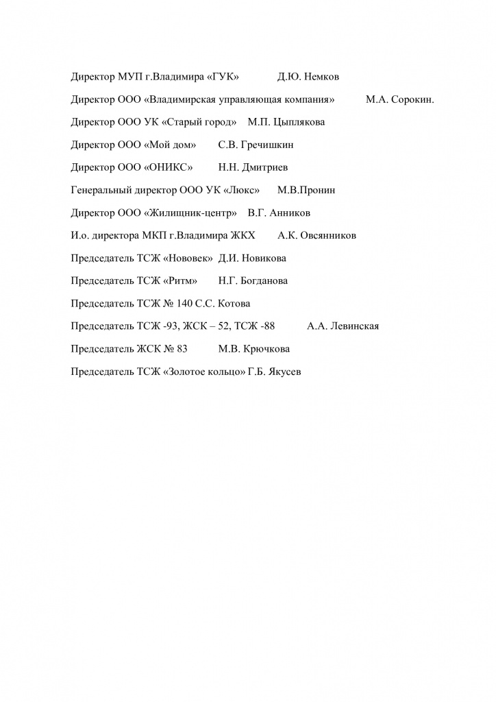 Обращение_управляшек_2.jpg