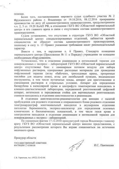 Перинатальный_ответ_Шевченко_2.jpg Перинатальный_ответ_Шевченко_2.jpg