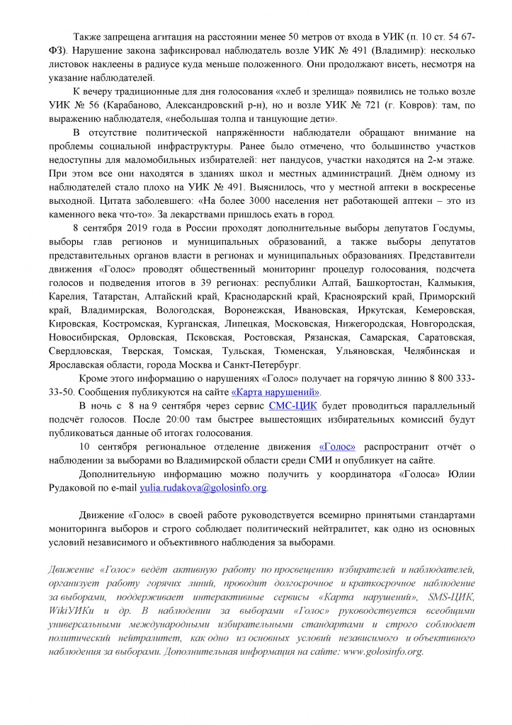 Пресс-релиз № 2 - Владимирская область - 08.09.2019(1).jpg