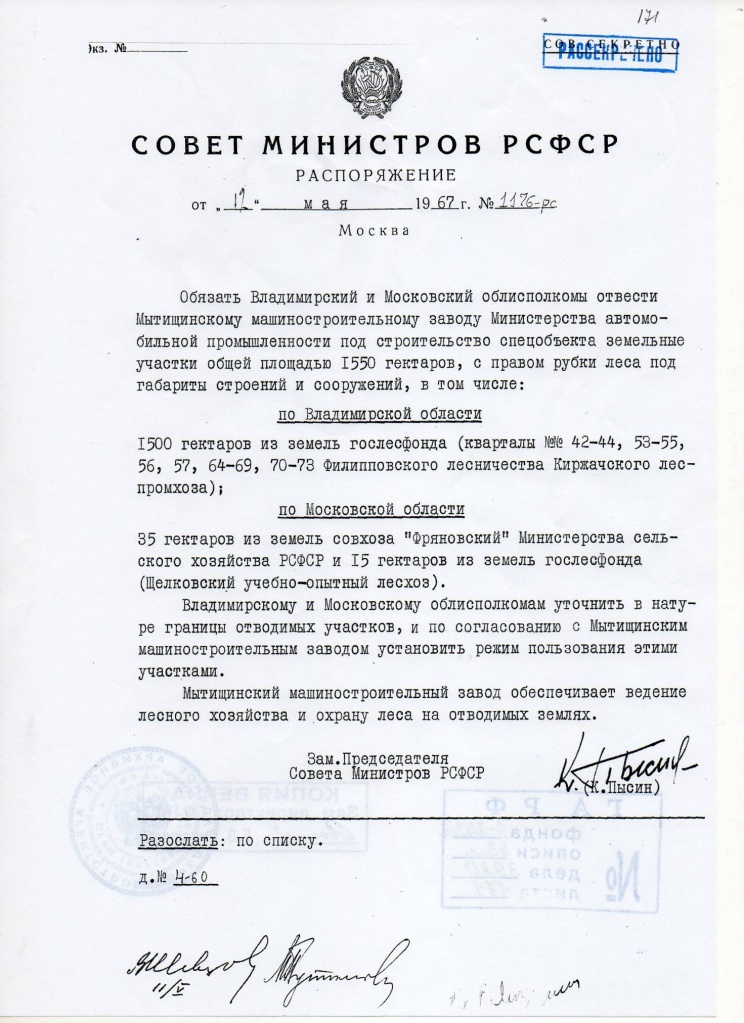 Распоряжение СовМина.jpg Распоряжение СовМина.jpg