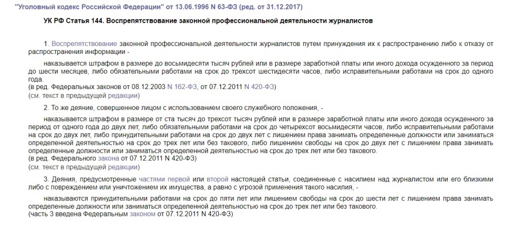 144 УК РФ.jpg 144 УК РФ.jpg