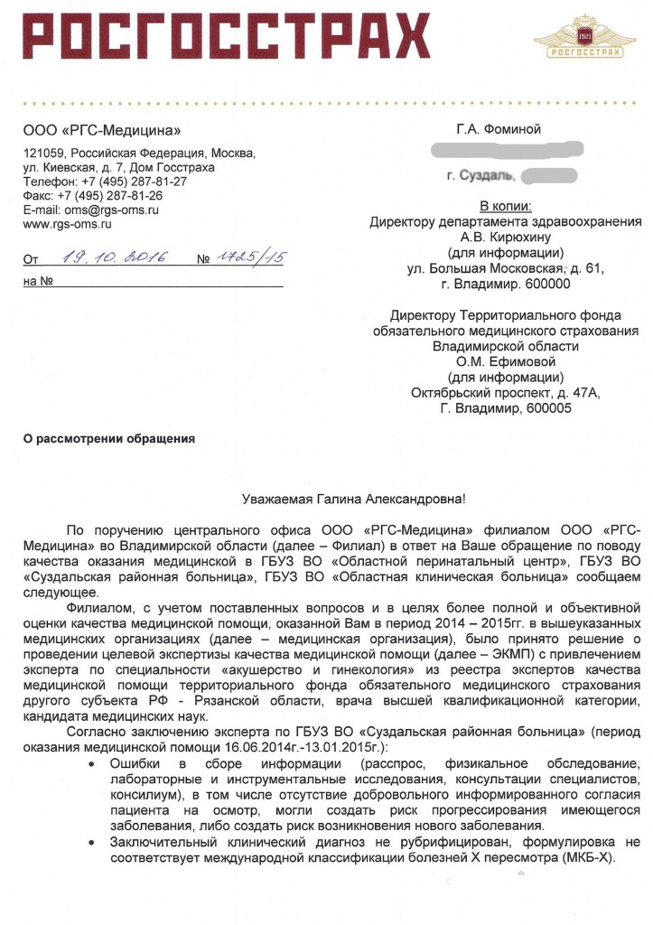 РОСГОССТРАХ 1 .jpg