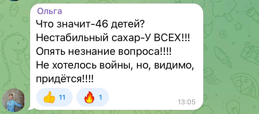 Комментарий к посту Авдеева в Телеграме Нестабильный сахар.jpg