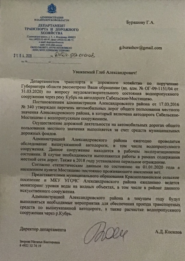 Ответ_Мостищево_4.jpg Ответ_Мостищево_4.jpg
