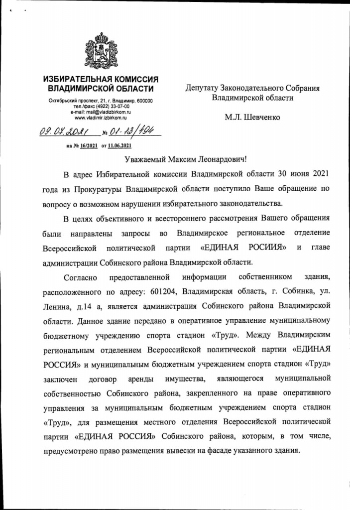 Собинка_Труд_Ответ_ОИК_1.jpg