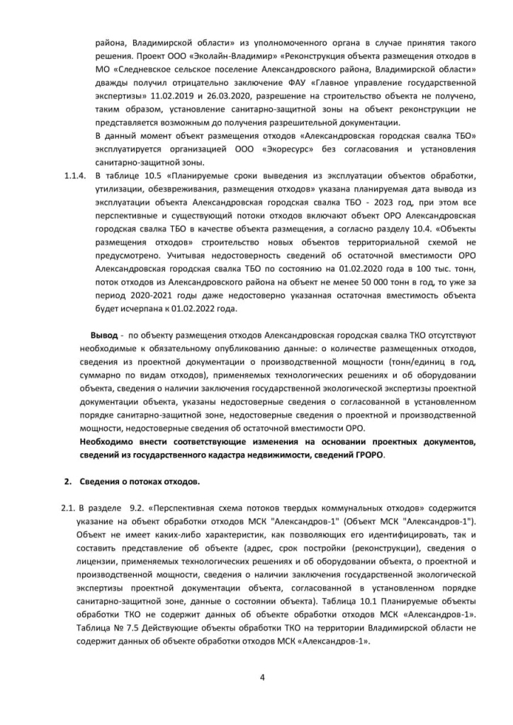 Терсхема_Александров_4.jpg